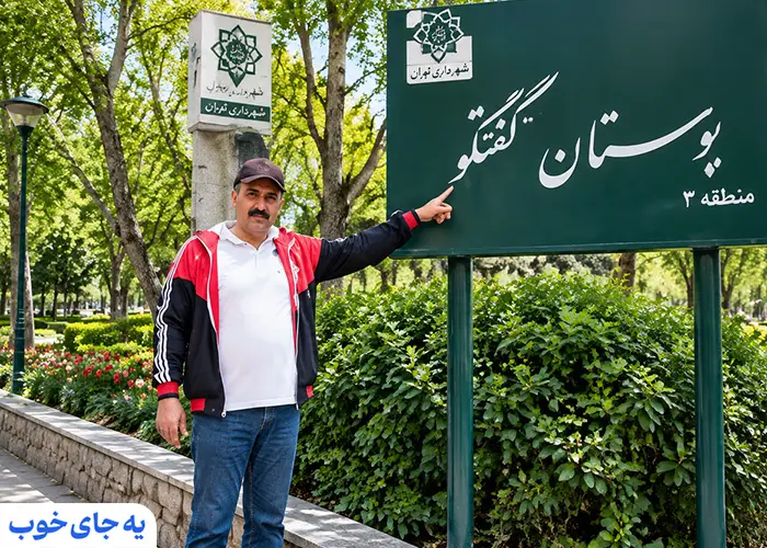 آب و هوای تهران